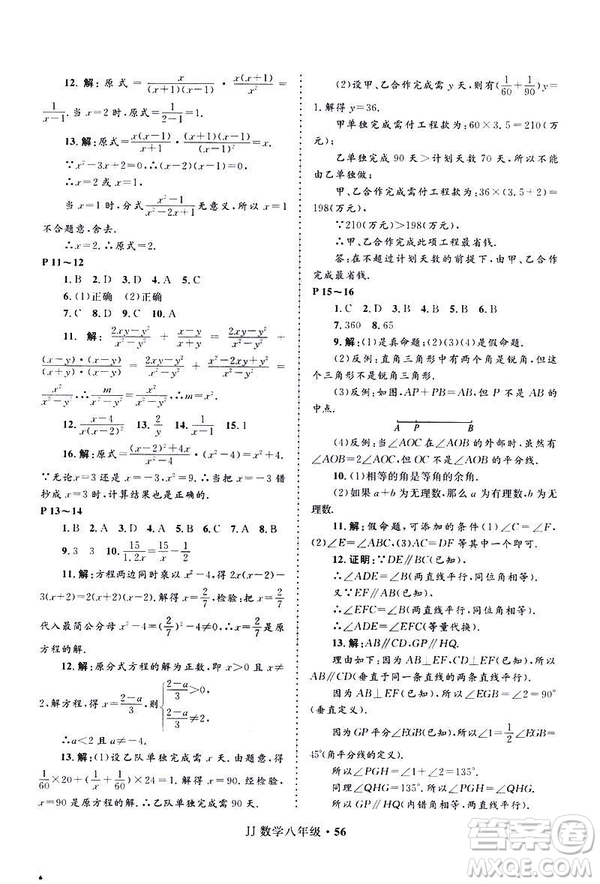 2019年贏在起跑線中學生快樂寒假八年級數(shù)學冀教版參考答案