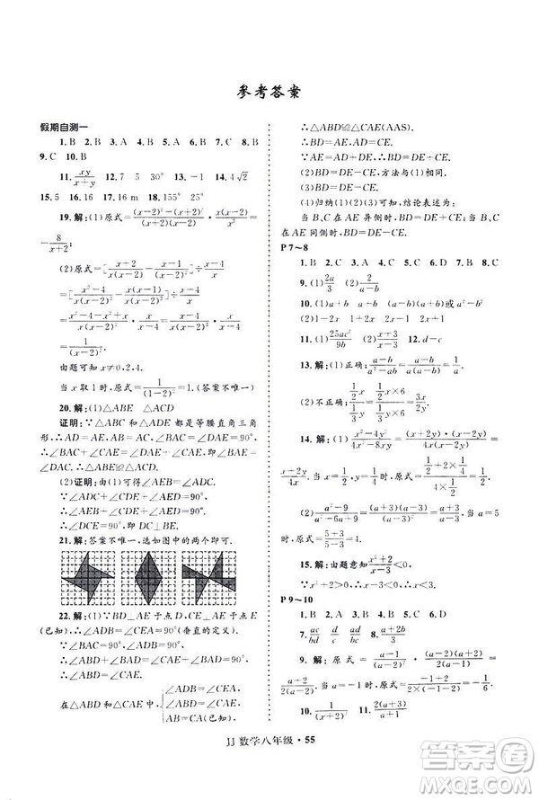 2019年贏在起跑線中學生快樂寒假八年級數(shù)學冀教版參考答案