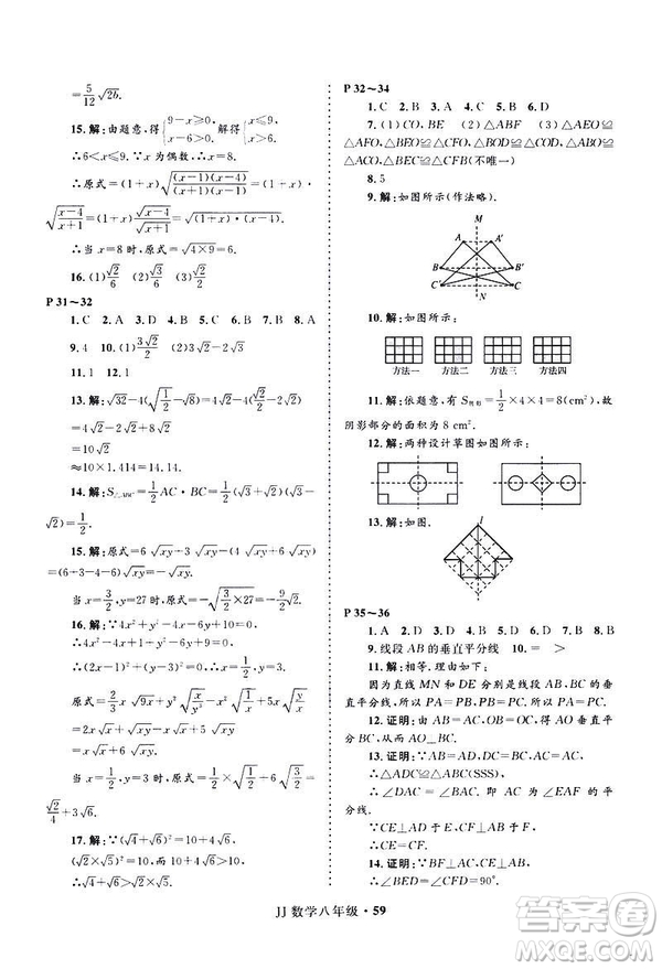 2019年贏在起跑線中學生快樂寒假八年級數(shù)學冀教版參考答案