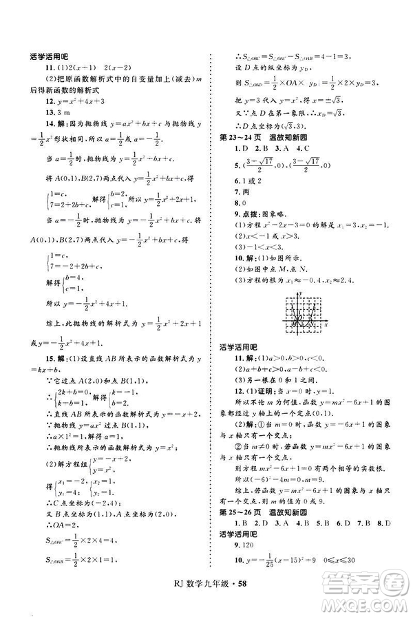 2019年贏在起跑線中學(xué)生快樂寒假9年級(jí)數(shù)學(xué)人教版參考答案