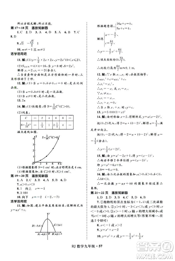 2019年贏在起跑線中學(xué)生快樂寒假9年級(jí)數(shù)學(xué)人教版參考答案