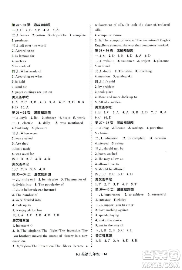 2019年贏在起跑線中學生快樂寒假9年級英語人教版參考答案