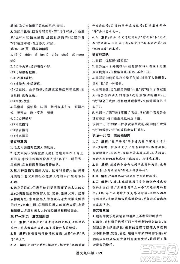 2019年贏在起跑線中學(xué)生快樂寒假9年級語文人教版參考答案