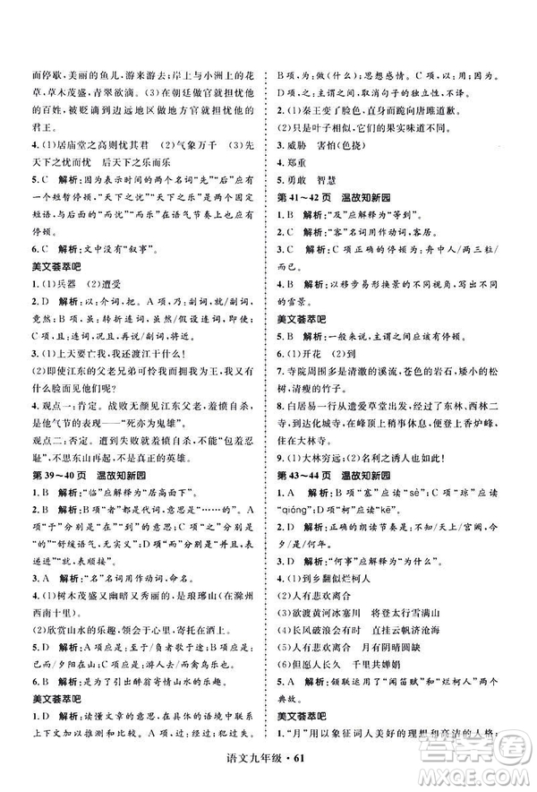 2019年贏在起跑線中學(xué)生快樂寒假9年級語文人教版參考答案