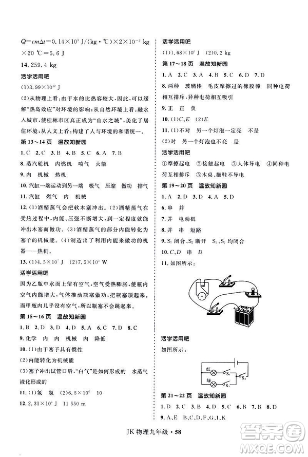 2019年贏(yíng)在起跑線(xiàn)中學(xué)生快樂(lè)寒假9年級(jí)物理教科版參考答案