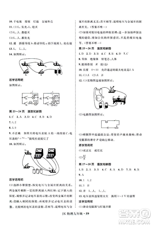 2019年贏(yíng)在起跑線(xiàn)中學(xué)生快樂(lè)寒假9年級(jí)物理教科版參考答案