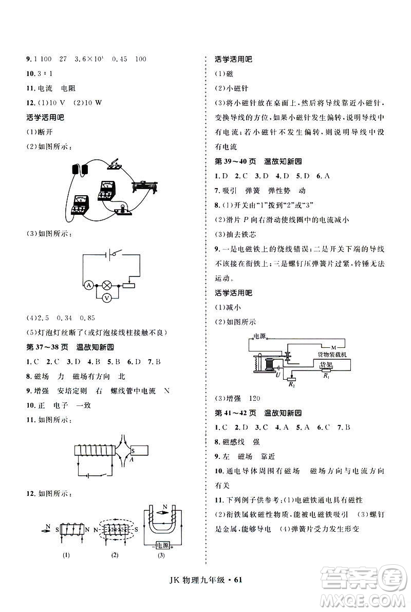 2019年贏(yíng)在起跑線(xiàn)中學(xué)生快樂(lè)寒假9年級(jí)物理教科版參考答案