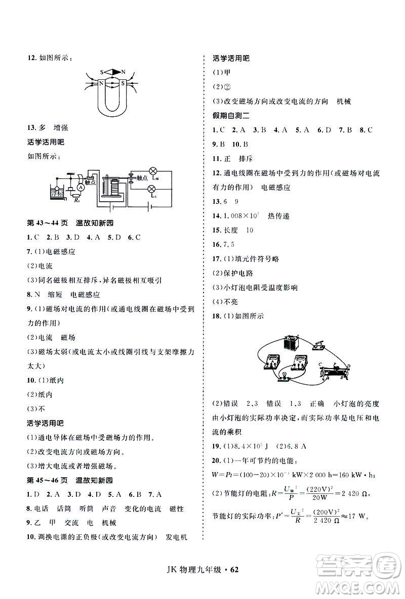 2019年贏(yíng)在起跑線(xiàn)中學(xué)生快樂(lè)寒假9年級(jí)物理教科版參考答案