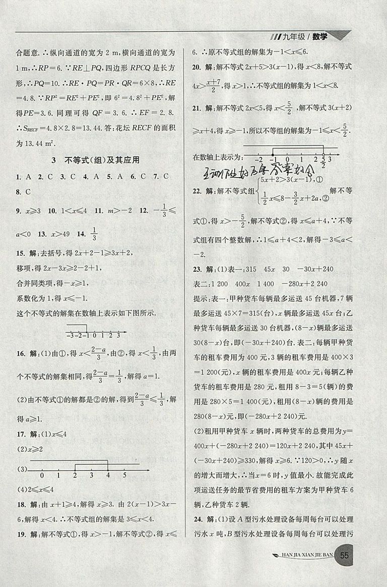 2019年寒假銜接班寒假提優(yōu)20天九年級(jí)數(shù)學(xué)專用版國(guó)標(biāo)蘇科版參考答案