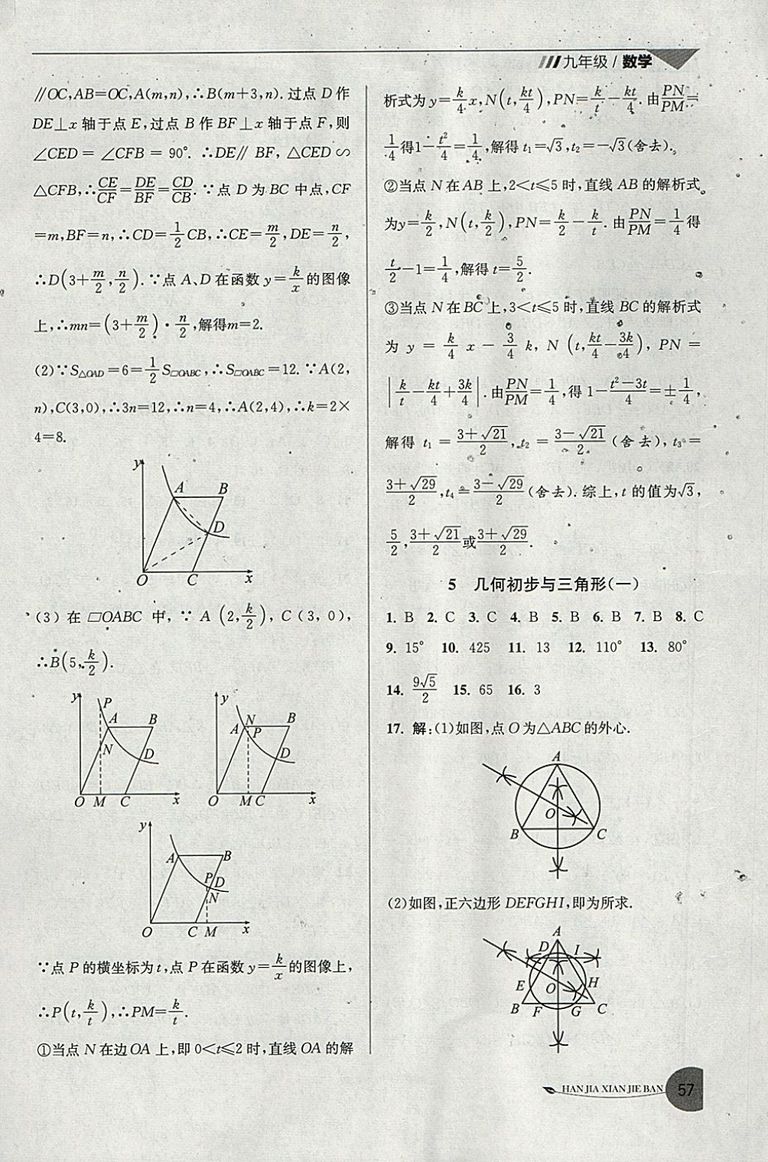 2019年寒假銜接班寒假提優(yōu)20天九年級(jí)數(shù)學(xué)專用版國(guó)標(biāo)蘇科版參考答案