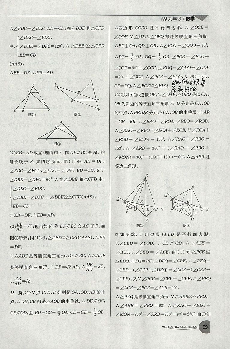 2019年寒假銜接班寒假提優(yōu)20天九年級(jí)數(shù)學(xué)專用版國(guó)標(biāo)蘇科版參考答案