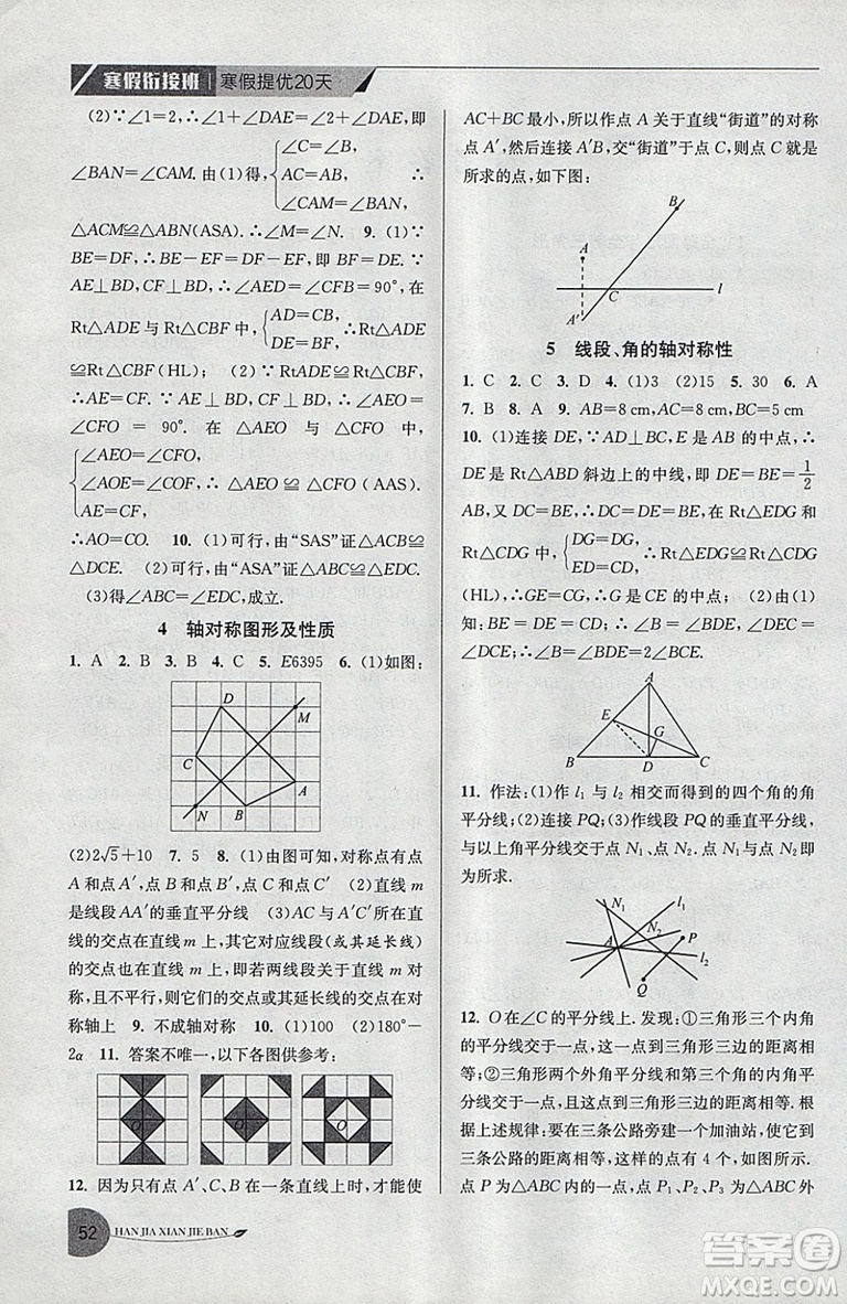 2019年專用版國標蘇科版寒假銜接班寒假提優(yōu)20天八年級數(shù)學參考答案