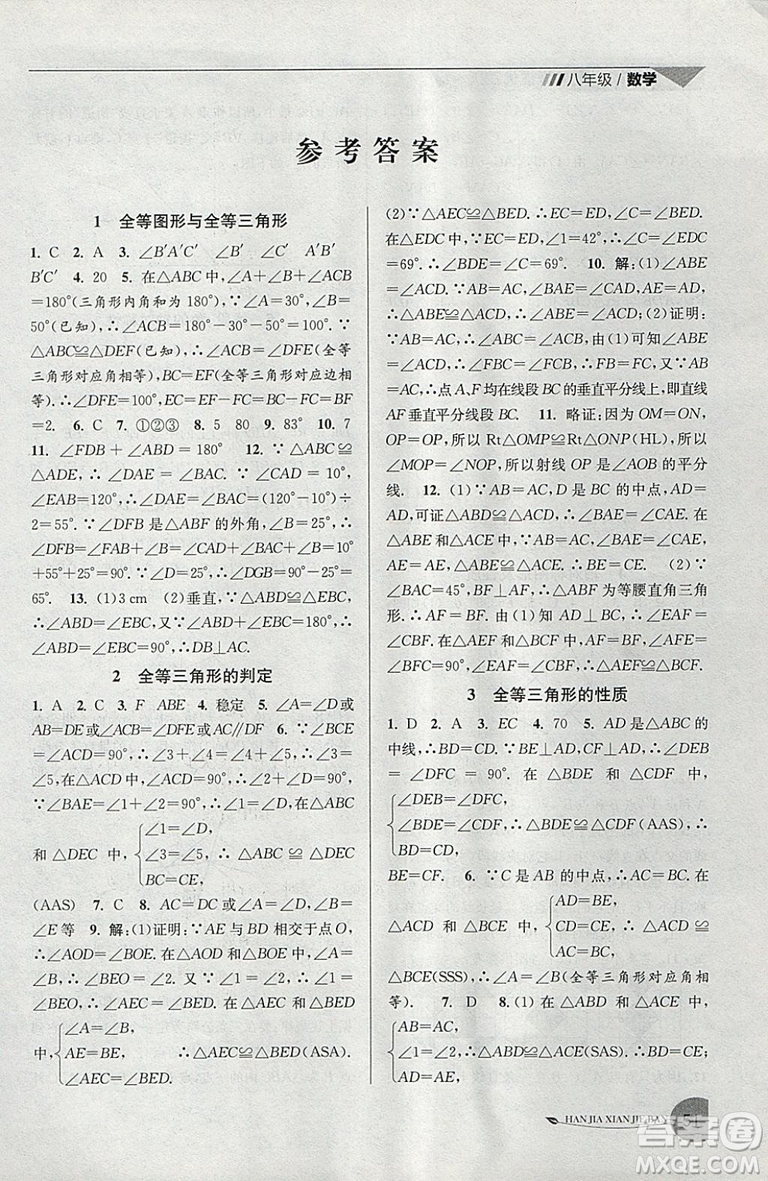 2019年專用版國標蘇科版寒假銜接班寒假提優(yōu)20天八年級數(shù)學參考答案