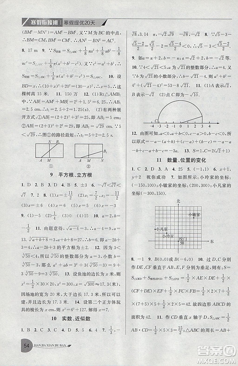 2019年專用版國標蘇科版寒假銜接班寒假提優(yōu)20天八年級數(shù)學參考答案