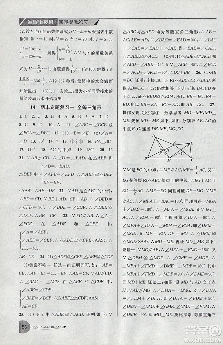 2019年專用版國標蘇科版寒假銜接班寒假提優(yōu)20天八年級數(shù)學參考答案