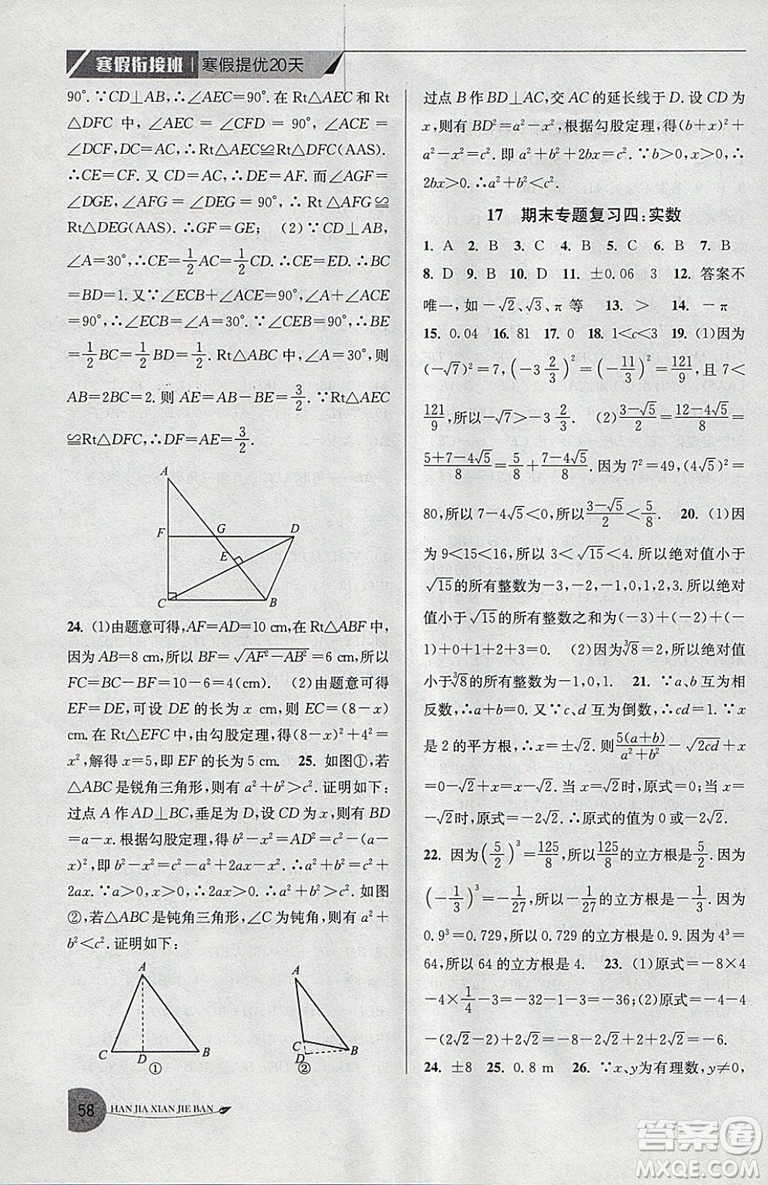 2019年專用版國標蘇科版寒假銜接班寒假提優(yōu)20天八年級數(shù)學參考答案