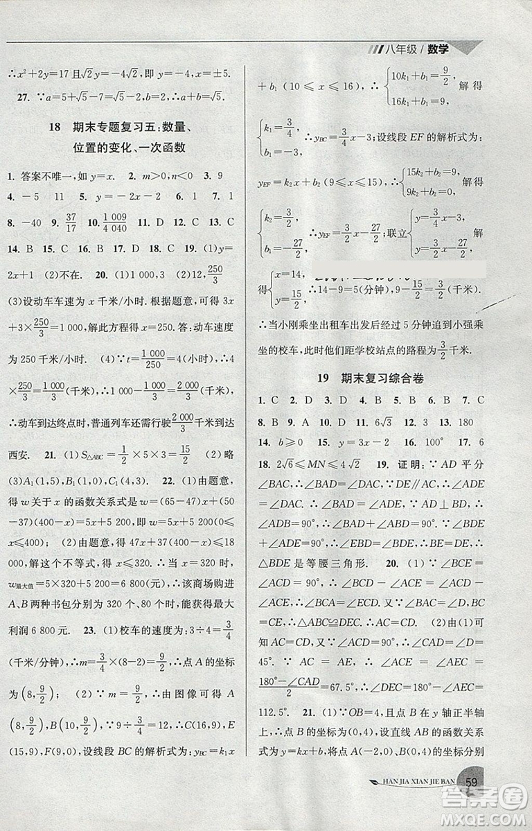 2019年專用版國標蘇科版寒假銜接班寒假提優(yōu)20天八年級數(shù)學參考答案