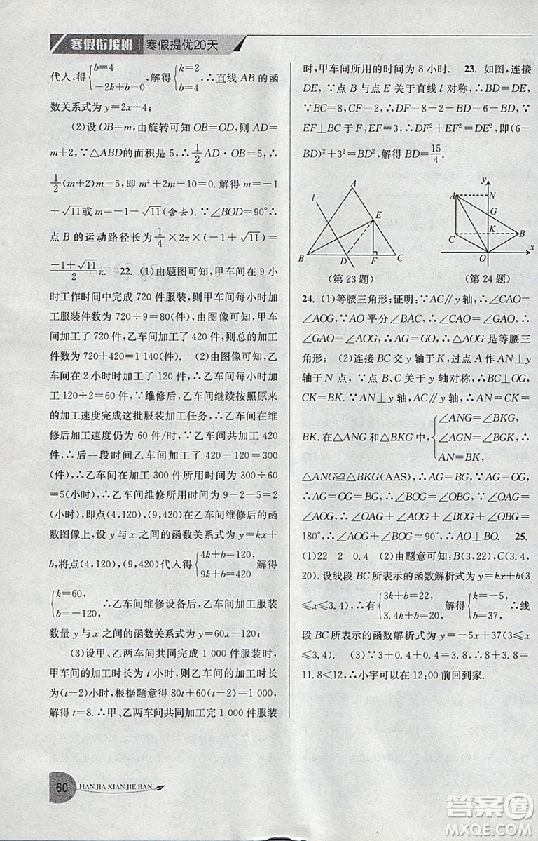 2019年專用版國標蘇科版寒假銜接班寒假提優(yōu)20天八年級數(shù)學參考答案