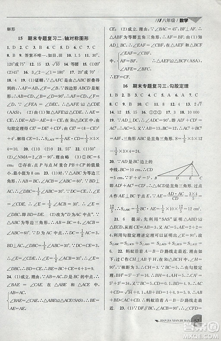 2019年專用版國標蘇科版寒假銜接班寒假提優(yōu)20天八年級數(shù)學參考答案