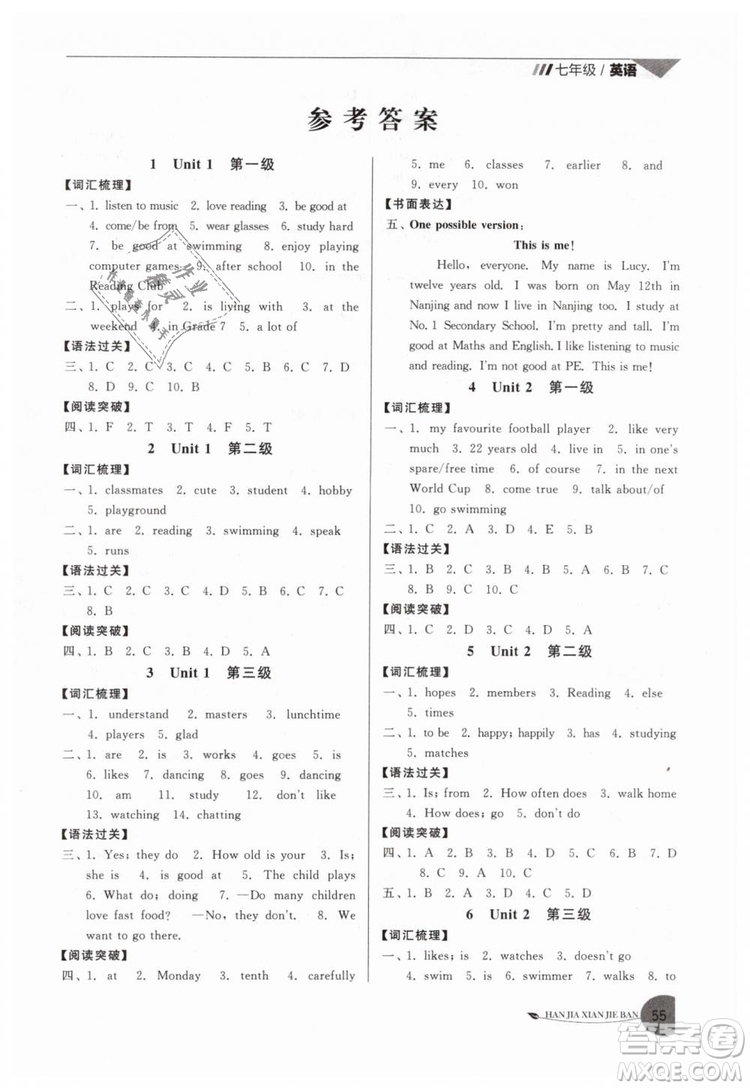 2019年寒假銜接班寒假提優(yōu)20天七年級(jí)英語(yǔ)國(guó)標(biāo)譯林版參考答案