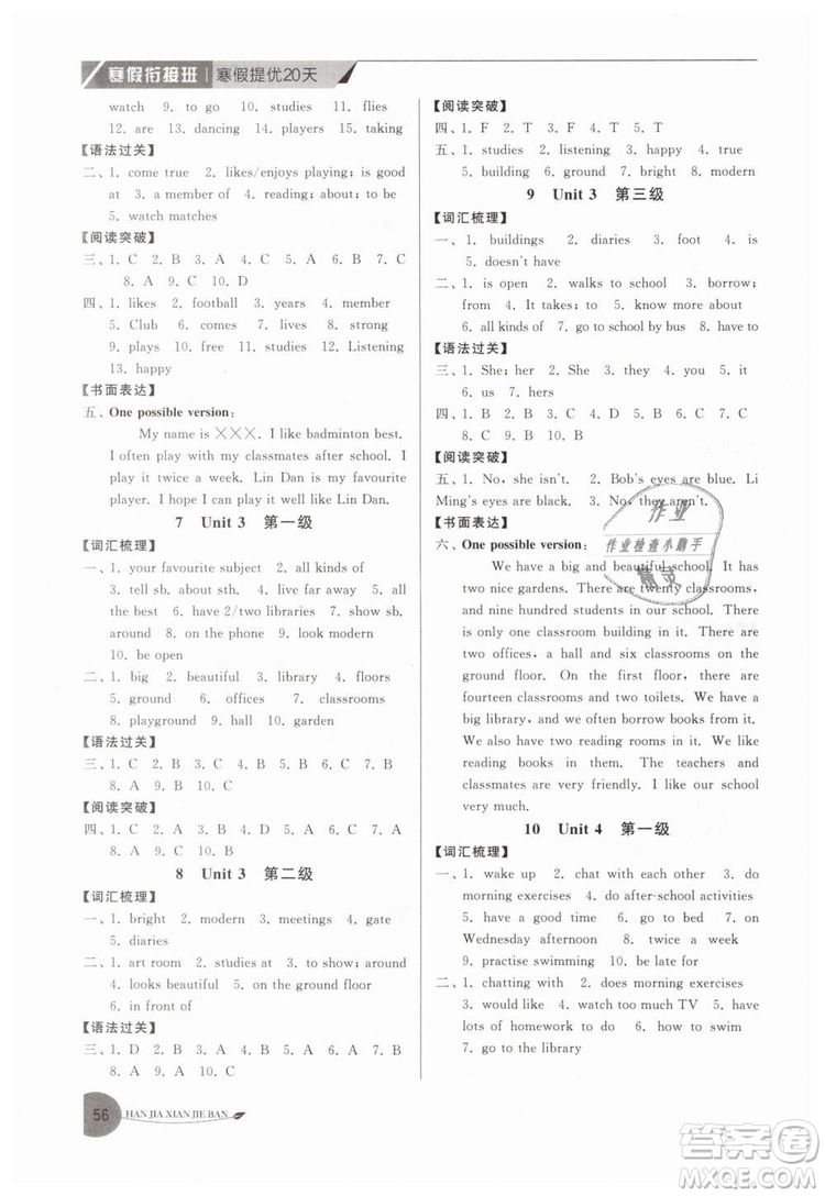 2019年寒假銜接班寒假提優(yōu)20天七年級(jí)英語(yǔ)國(guó)標(biāo)譯林版參考答案