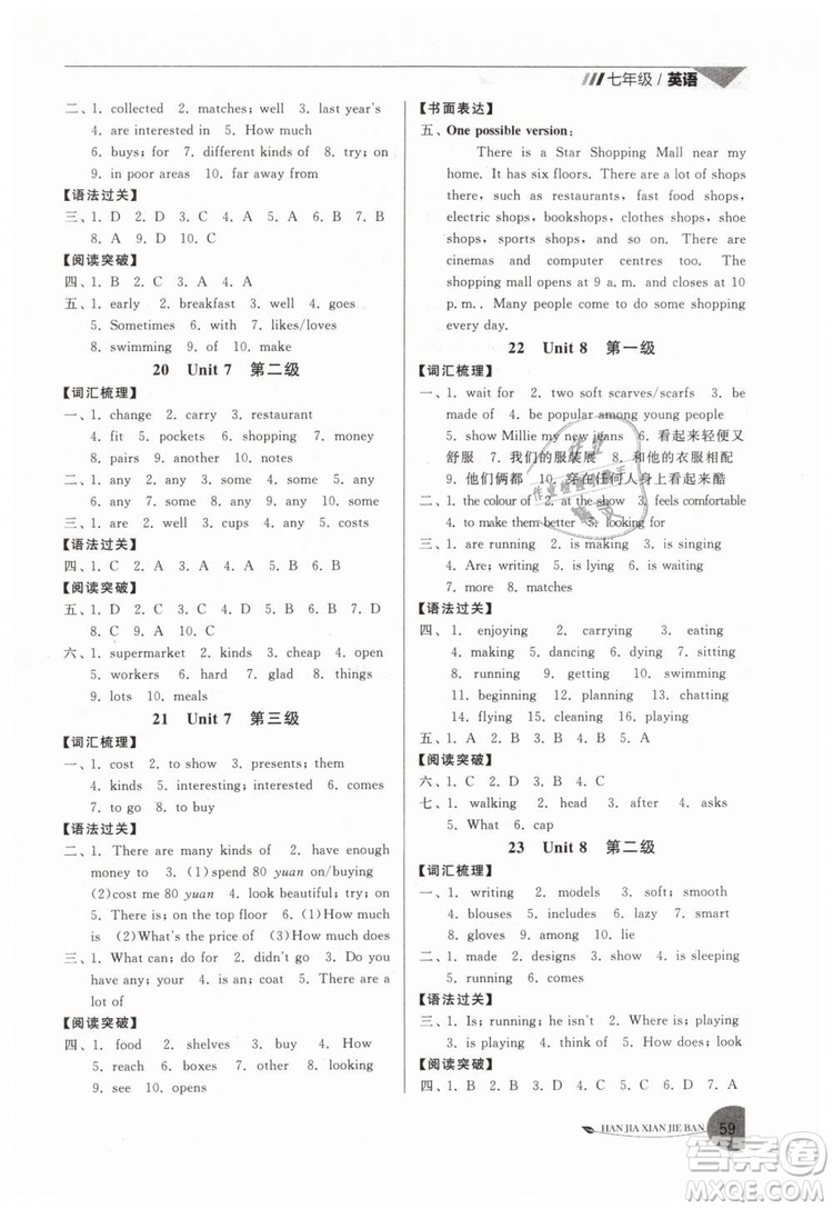 2019年寒假銜接班寒假提優(yōu)20天七年級(jí)英語(yǔ)國(guó)標(biāo)譯林版參考答案