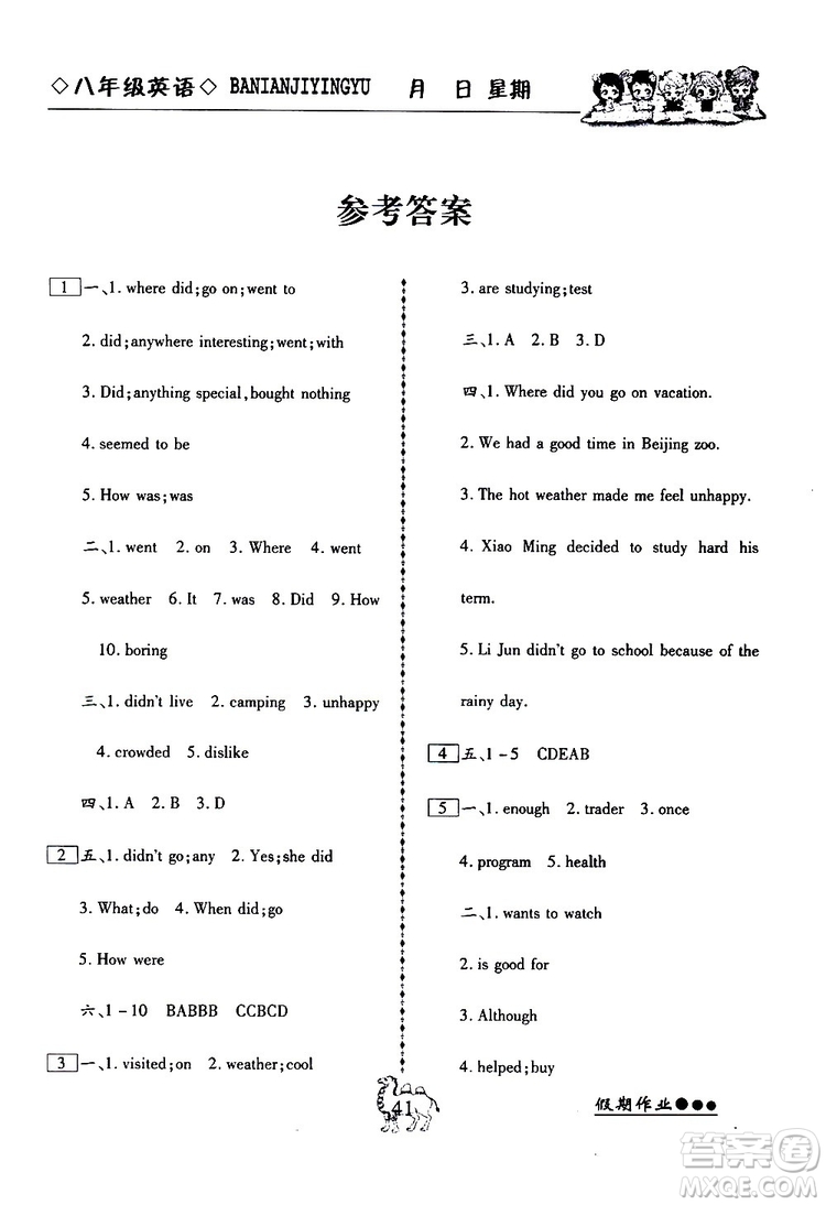 倍優(yōu)假期作業(yè)2019年寒假作業(yè)八年級英語RJ人教版參考答案