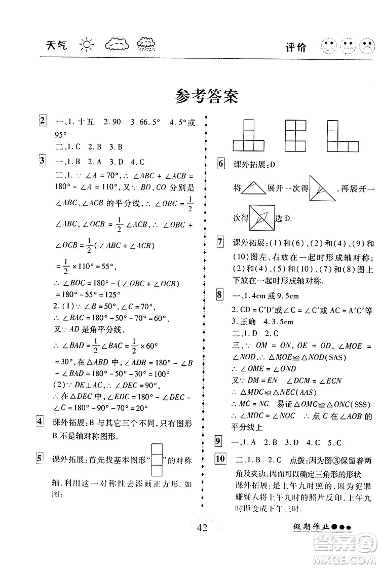 2019倍優(yōu)寒假快線(xiàn)假期作業(yè)寒假作業(yè)八年級(jí)數(shù)學(xué)部編版人教版參考答案