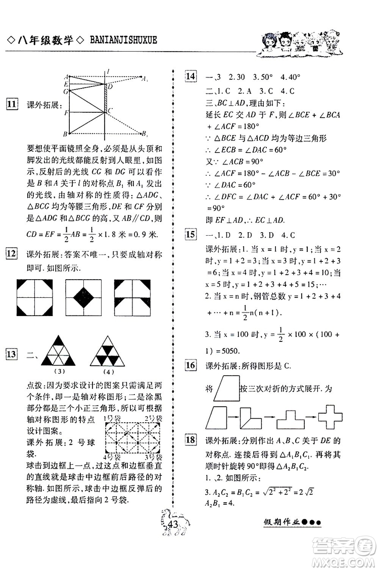 2019倍優(yōu)寒假快線(xiàn)假期作業(yè)寒假作業(yè)八年級(jí)數(shù)學(xué)部編版人教版參考答案