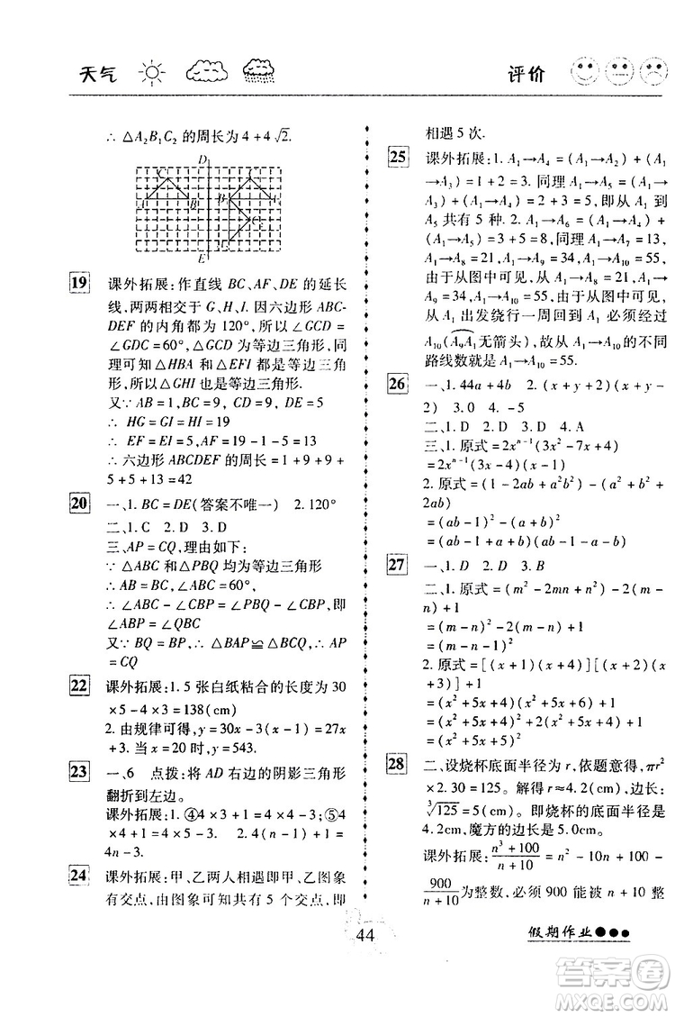 2019倍優(yōu)寒假快線(xiàn)假期作業(yè)寒假作業(yè)八年級(jí)數(shù)學(xué)部編版人教版參考答案