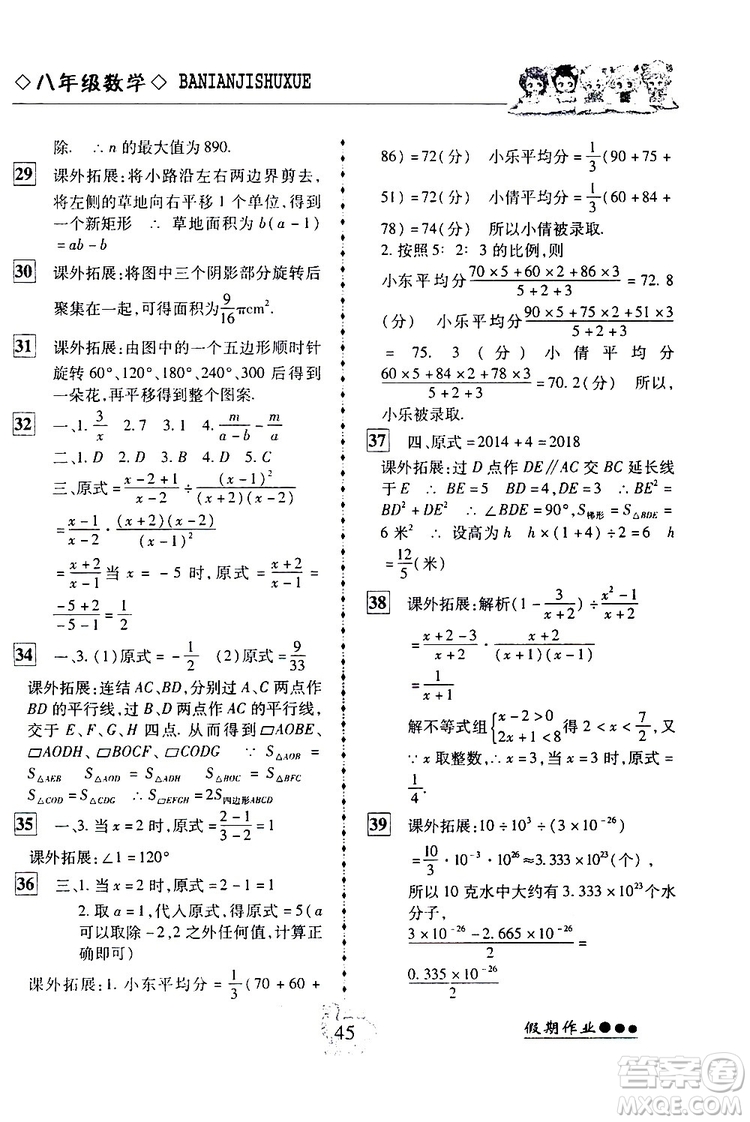 2019倍優(yōu)寒假快線(xiàn)假期作業(yè)寒假作業(yè)八年級(jí)數(shù)學(xué)部編版人教版參考答案