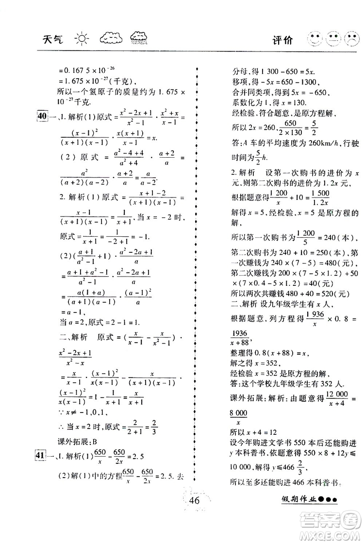 2019倍優(yōu)寒假快線(xiàn)假期作業(yè)寒假作業(yè)八年級(jí)數(shù)學(xué)部編版人教版參考答案