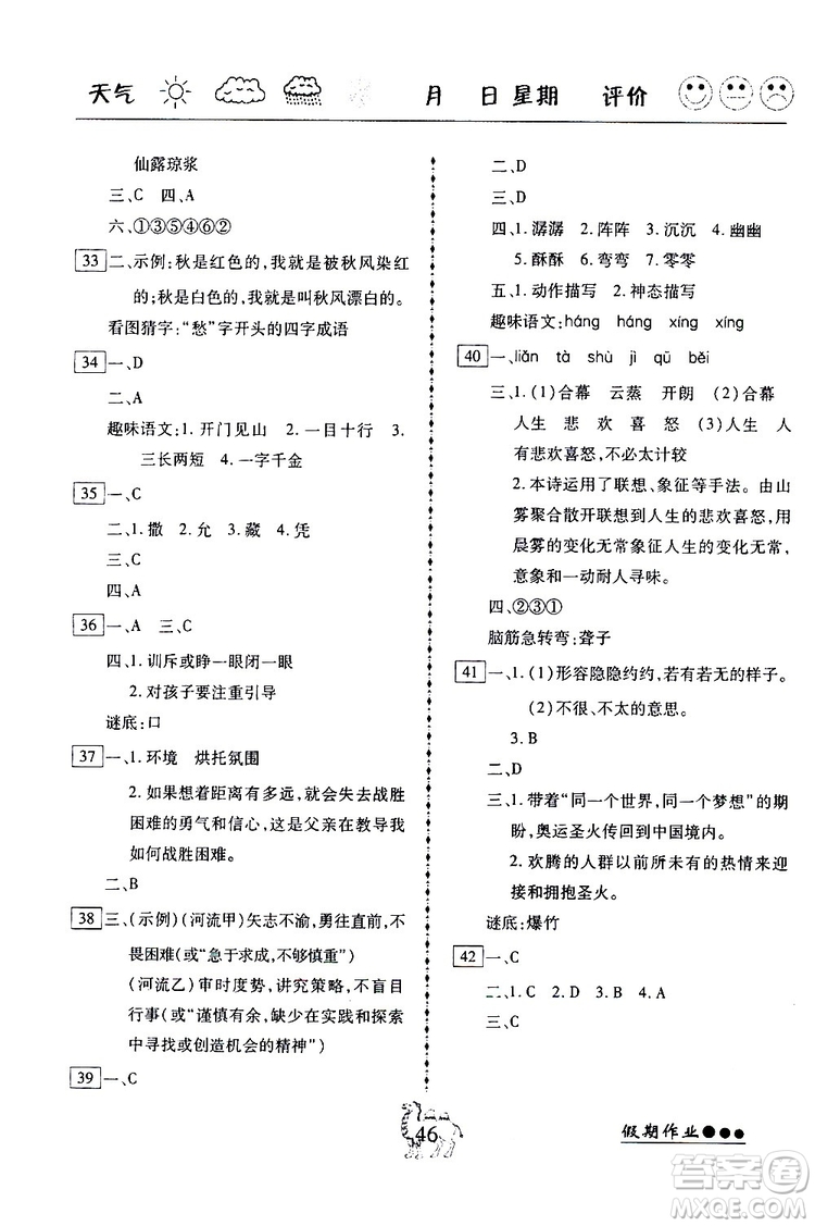 2019倍優(yōu)寒假快線假期作業(yè)寒假作業(yè)七年級(jí)語(yǔ)文部編版人教版參考答案