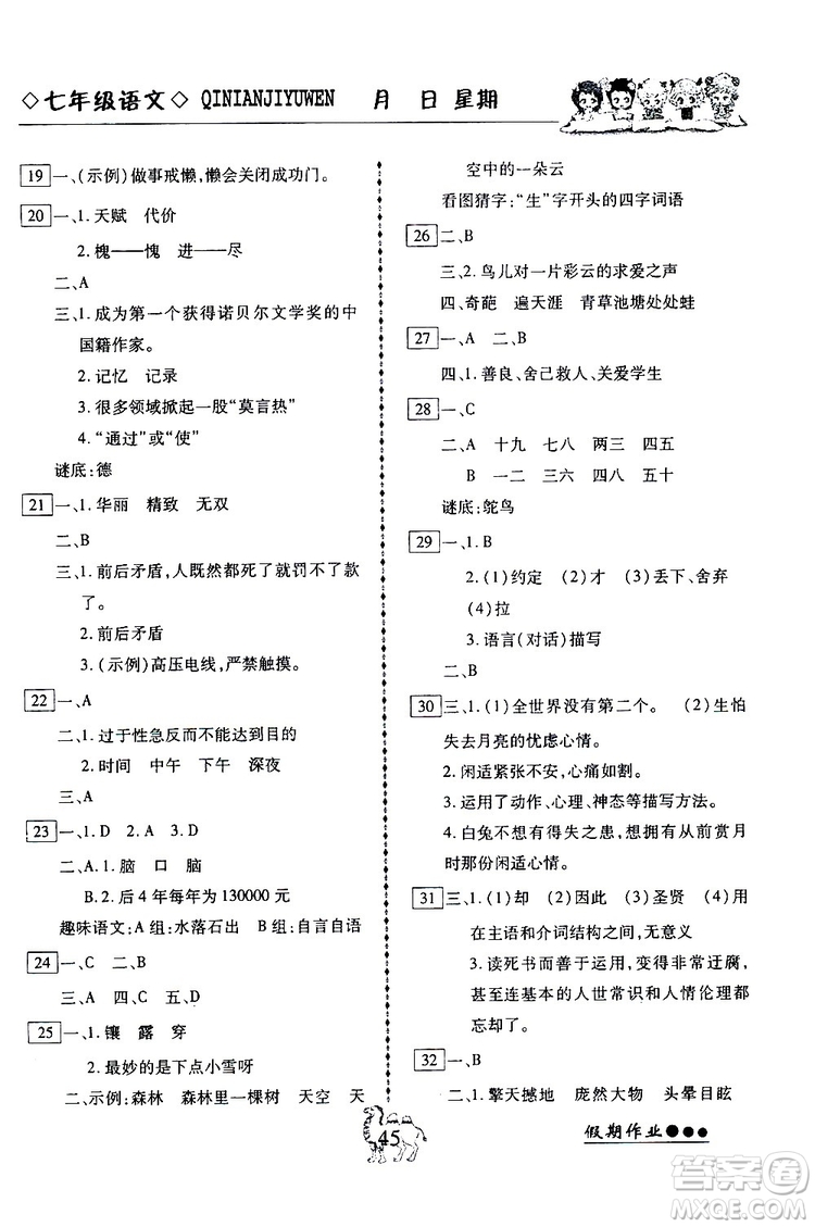 2019倍優(yōu)寒假快線假期作業(yè)寒假作業(yè)七年級(jí)語(yǔ)文部編版人教版參考答案