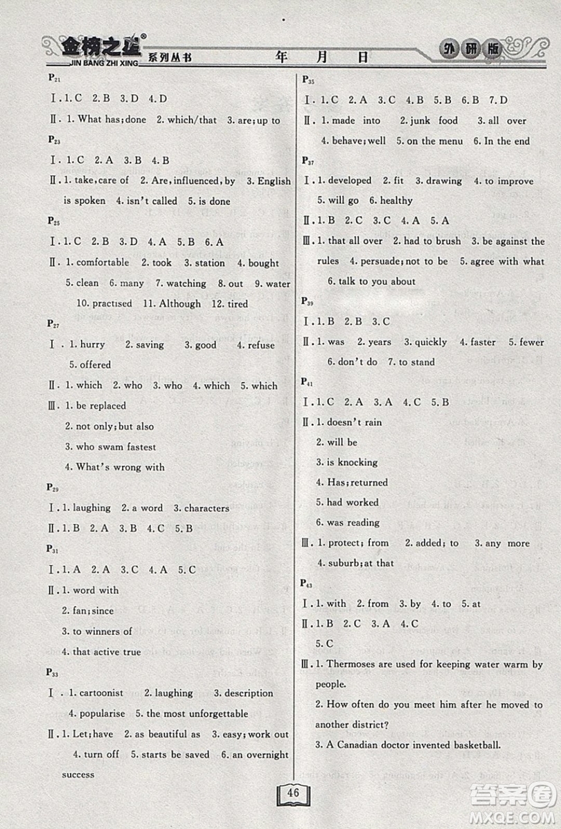 永乾教育2019寒假作業(yè)快樂(lè)假期九年級(jí)英語(yǔ)外研版答案