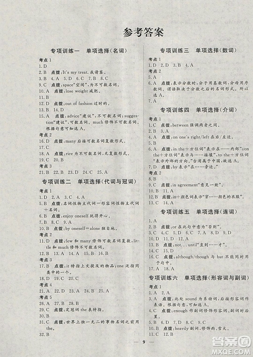 文軒圖書(shū)2019寒假假期生活指導(dǎo)九年級(jí)英語(yǔ)答案