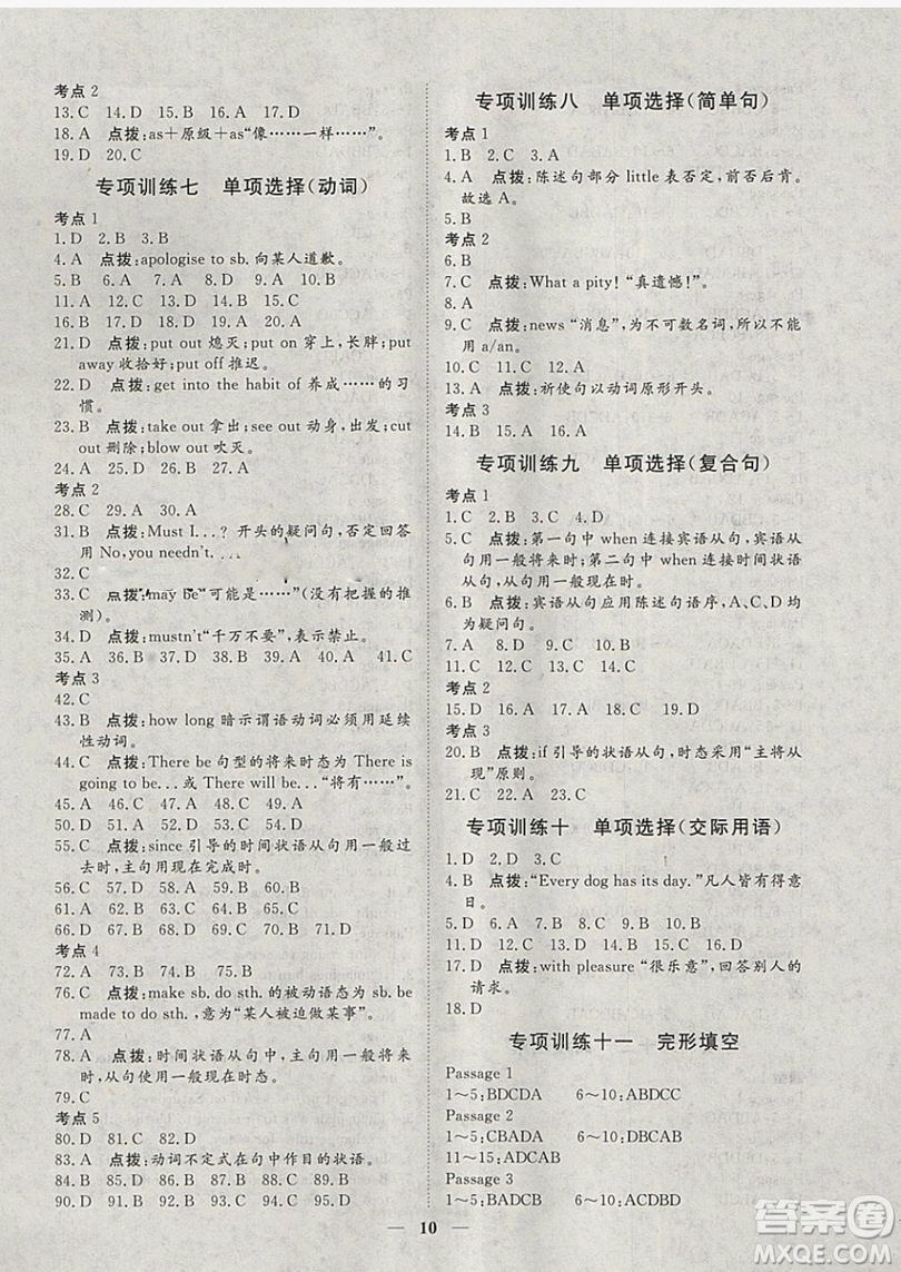 文軒圖書(shū)2019寒假假期生活指導(dǎo)九年級(jí)英語(yǔ)答案