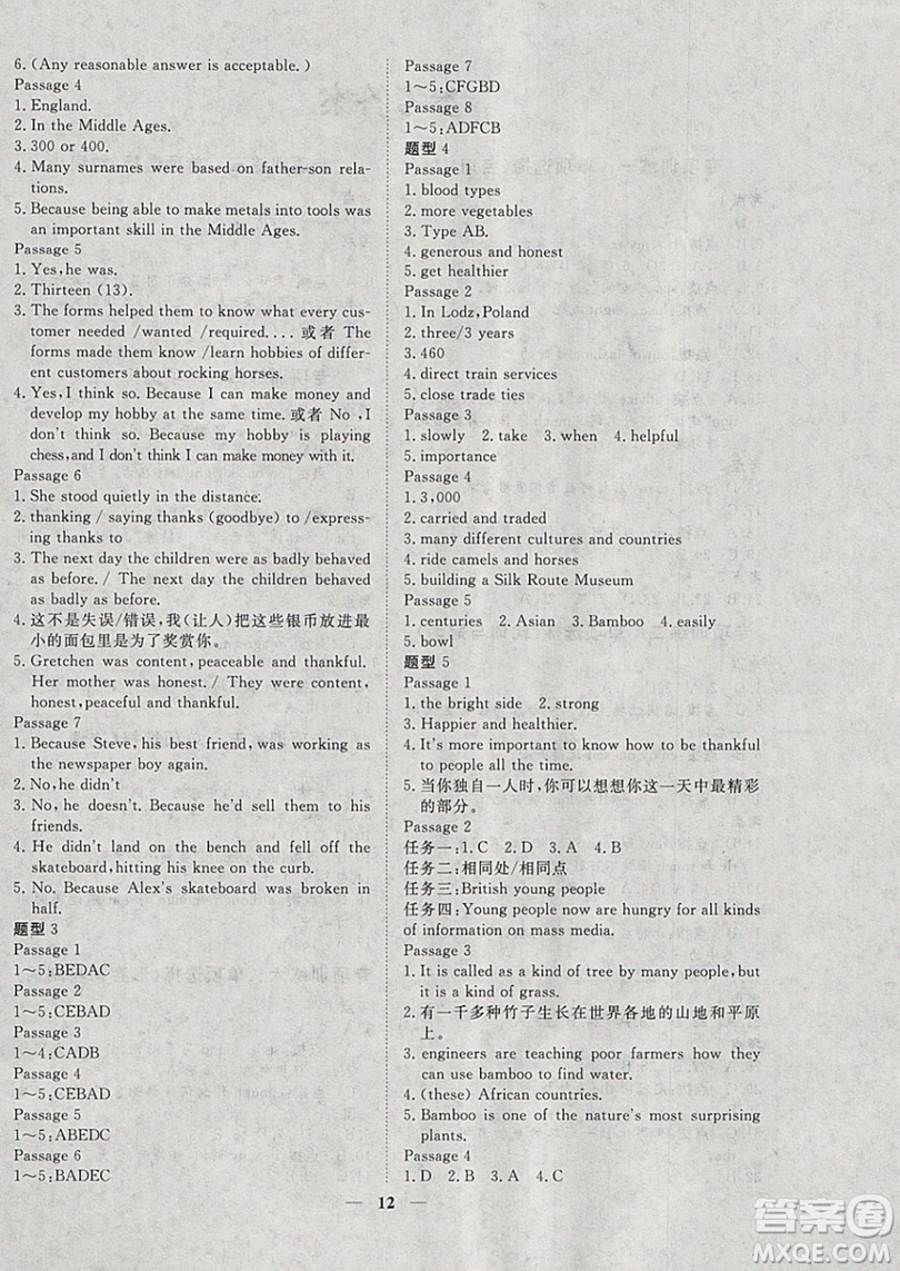 文軒圖書(shū)2019寒假假期生活指導(dǎo)九年級(jí)英語(yǔ)答案