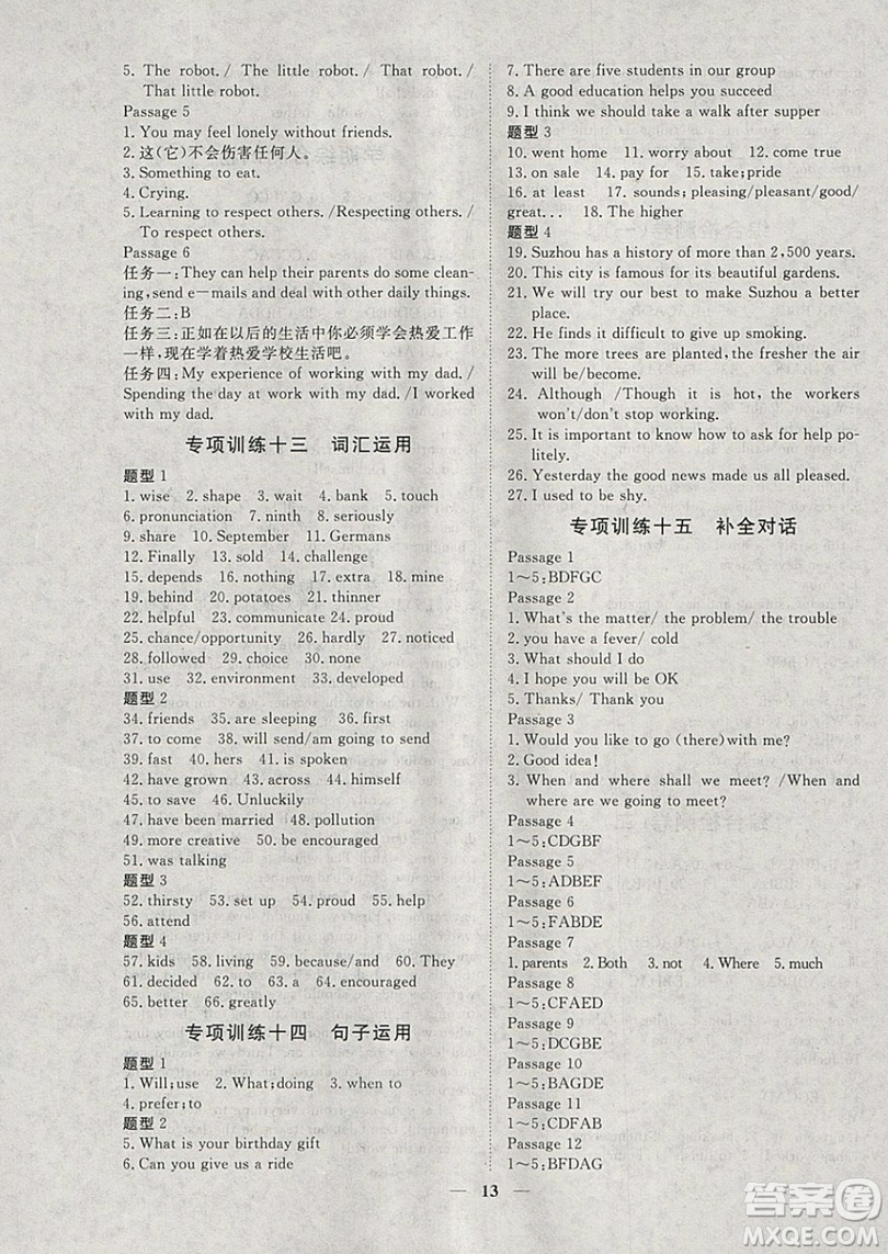 文軒圖書(shū)2019寒假假期生活指導(dǎo)九年級(jí)英語(yǔ)答案