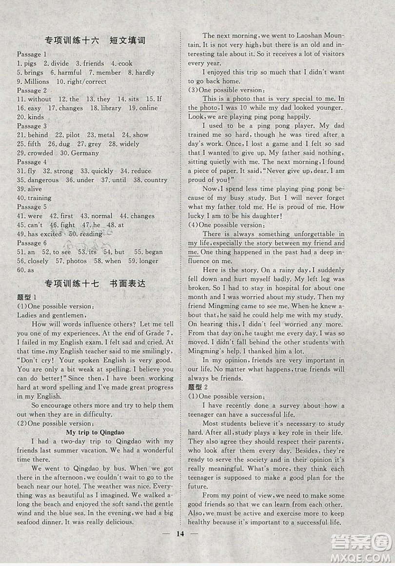 文軒圖書(shū)2019寒假假期生活指導(dǎo)九年級(jí)英語(yǔ)答案