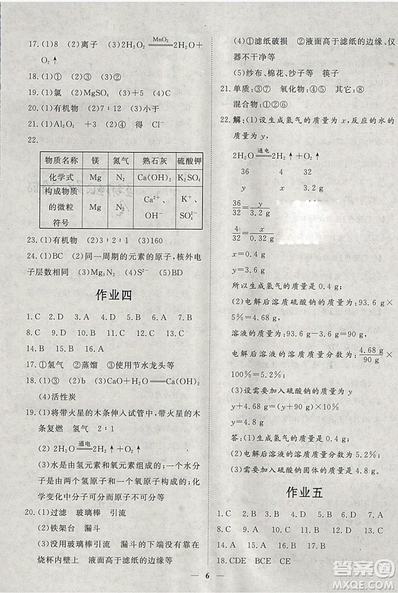 文軒圖書2019寒假假期生活指導九年級化學答案