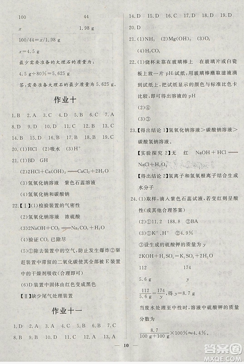 文軒圖書2019寒假假期生活指導九年級化學答案