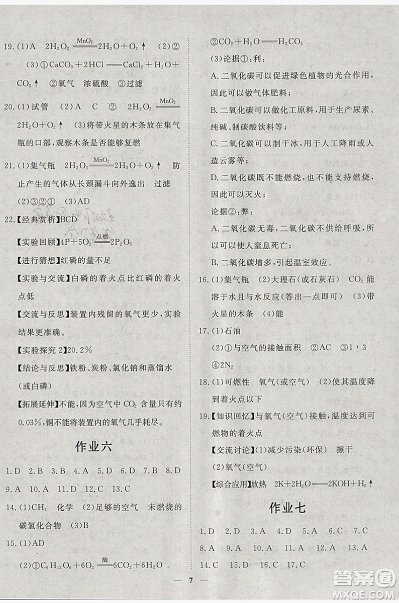 文軒圖書2019寒假假期生活指導九年級化學答案