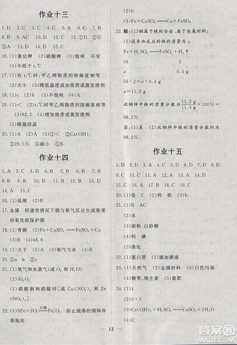 文軒圖書2019寒假假期生活指導九年級化學答案