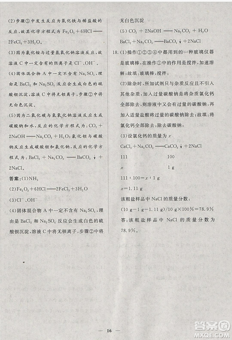 文軒圖書2019寒假假期生活指導九年級化學答案