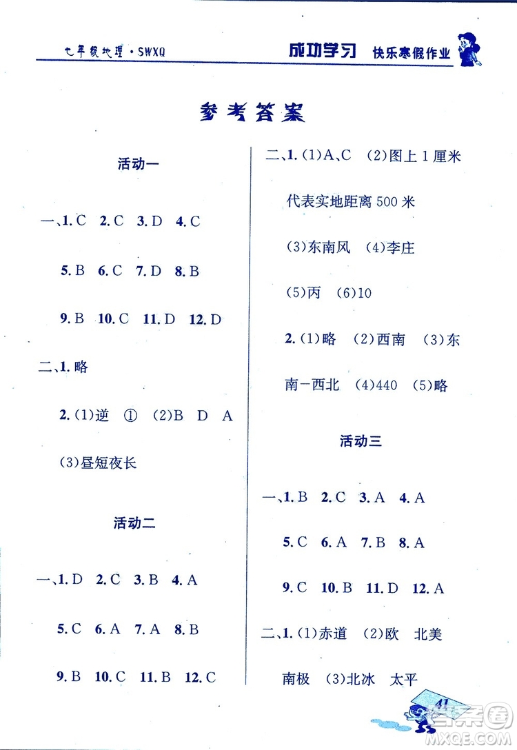 2019年創(chuàng)新成功學(xué)習(xí)快樂(lè)寒假七年級(jí)地理參考答案