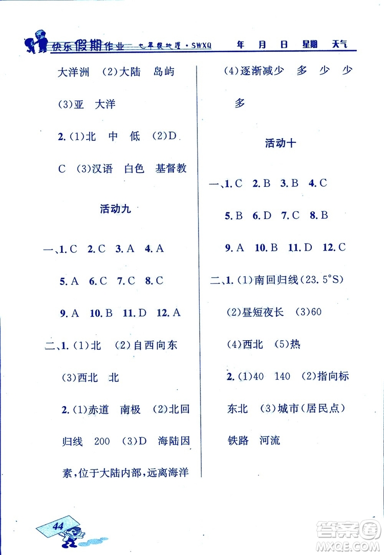 2019年創(chuàng)新成功學(xué)習(xí)快樂(lè)寒假七年級(jí)地理參考答案