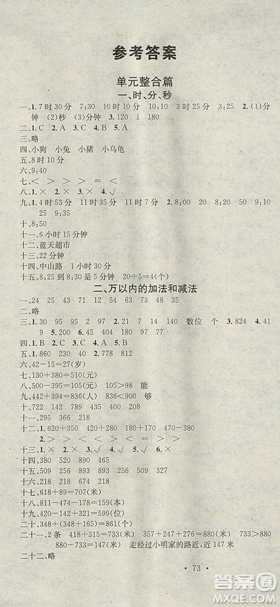 學(xué)習(xí)總動(dòng)員2019春寒假總復(fù)習(xí)三年級(jí)數(shù)學(xué)人教版答案