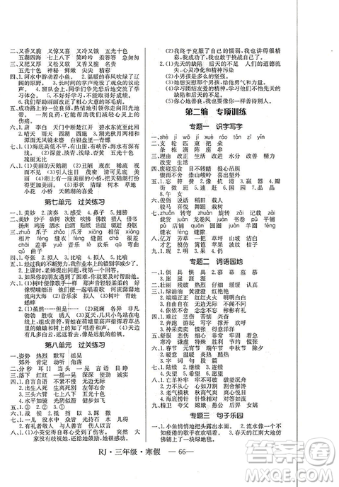 高效A計劃寒假總動員2019年期末寒假銜接三年級語文人教通用版答案