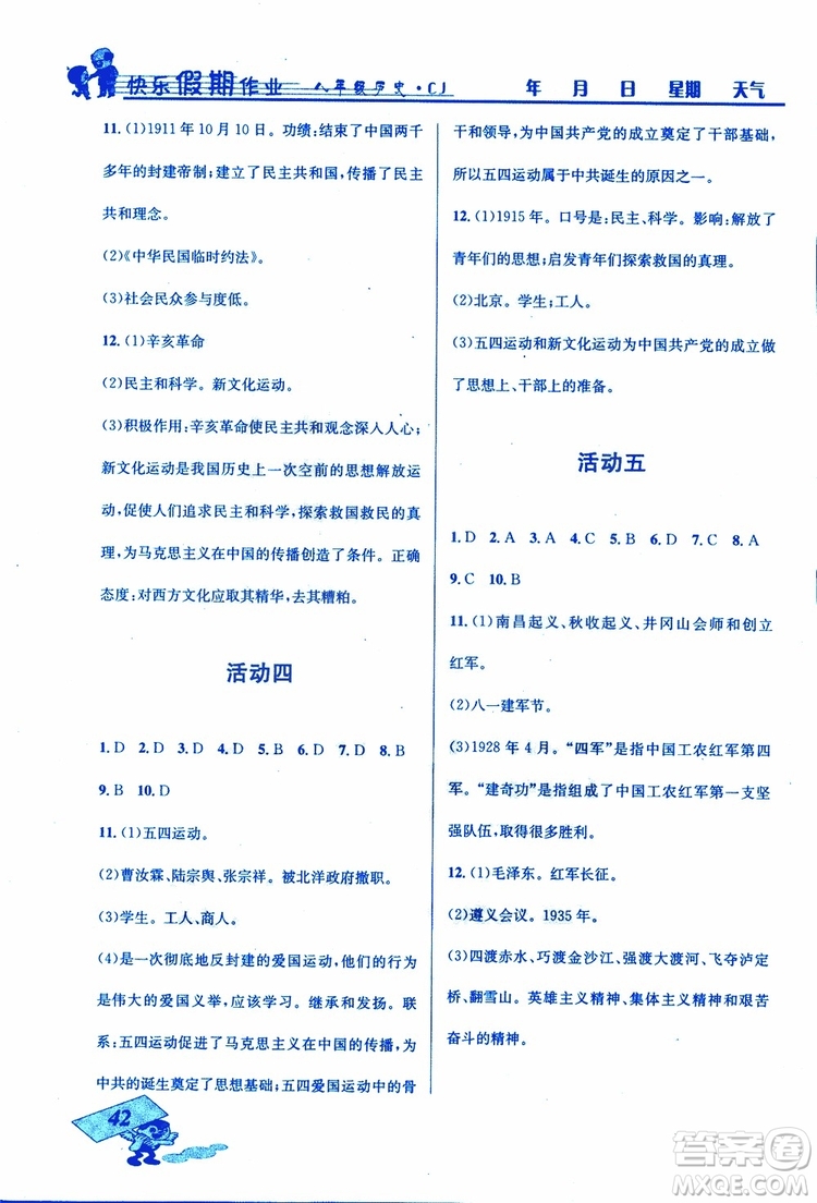 創(chuàng)新成功學(xué)習(xí)2019年快樂(lè)寒假八年級(jí)歷史川教版CJ參考答案